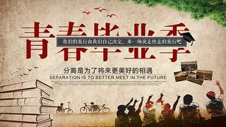 青春毕业季旅游