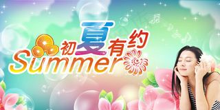 夏季美女梦幻广告