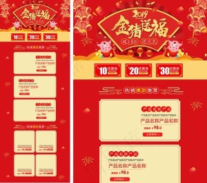 2019金猪送福