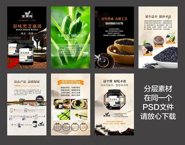 黑芝麻油微信广告psd模版下载
