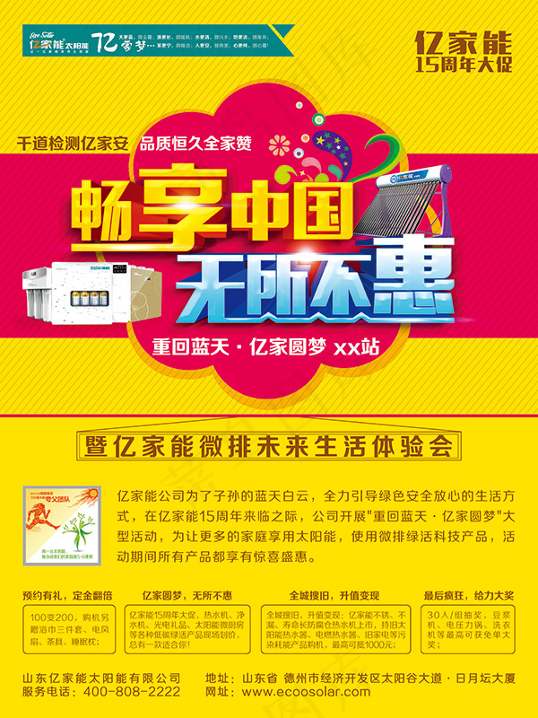 太阳能热水器海报psd模版下载