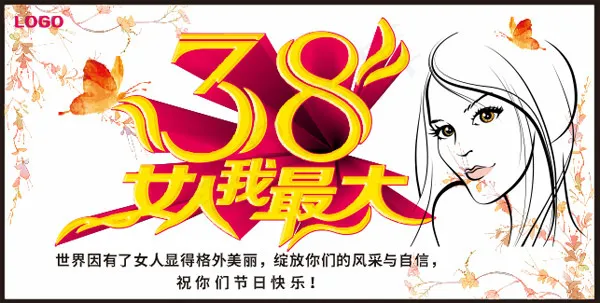 38女人我最大cdr矢量模版下载
