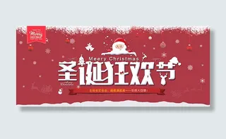 圣诞狂欢节海报