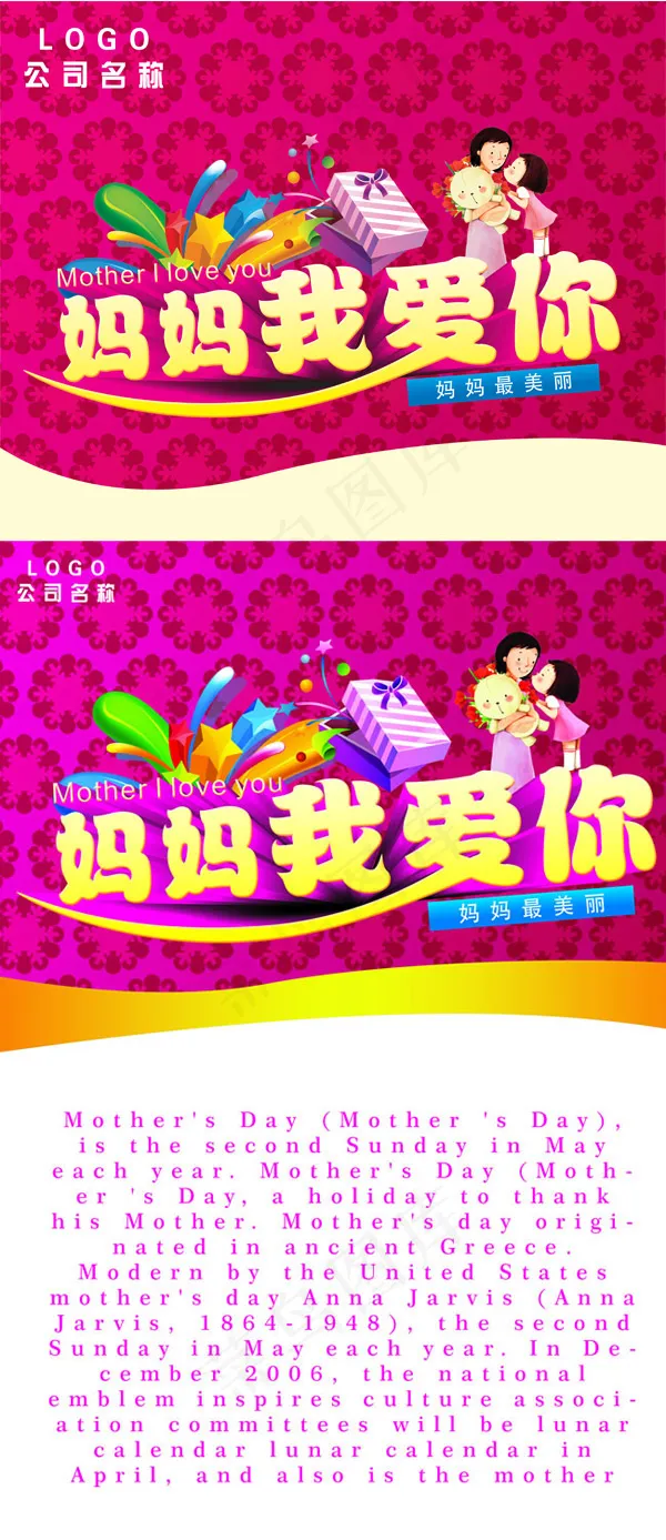 母亲节促销海报(4370X3543(DPI:300))psd模版下载