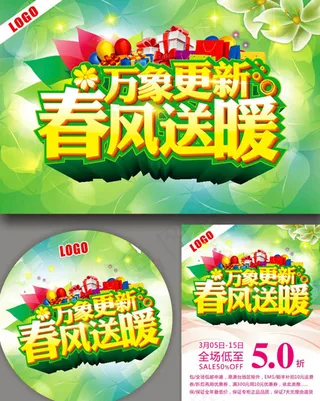 春季万象更新