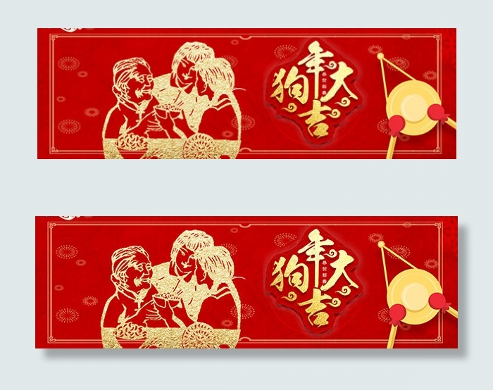 淘宝狗年大吉psd模版下载