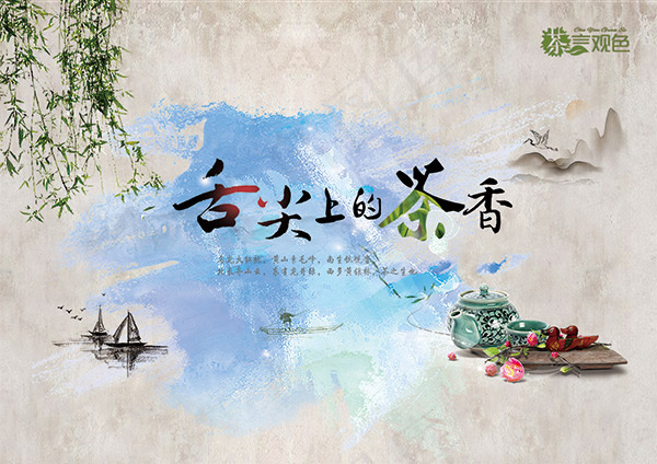 舌尖上的茶香海报psd模版下载