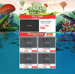 爸爸去哪儿店铺