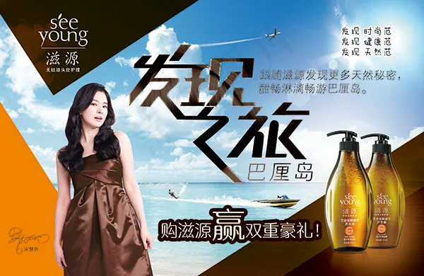 洗发水发现之旅(3937X2559(DPI:200))psd模版下载