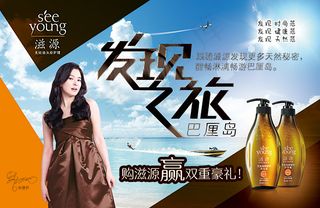 洗发水发现之旅