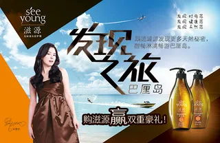 洗发水发现之旅