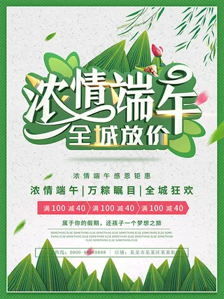 浓情端午全城放价