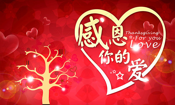 感恩公益海报(8858X5315(DPI:300))psd模版下载