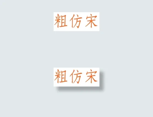 中国龙粗仿宋