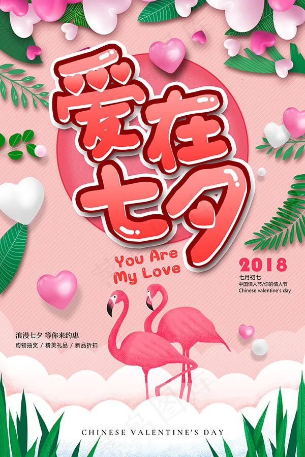 爱在七夕海报psd模版下载