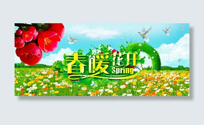 淘宝春暖花开海报psd模版下载