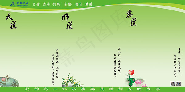 企业文化宣传栏psd模版下载