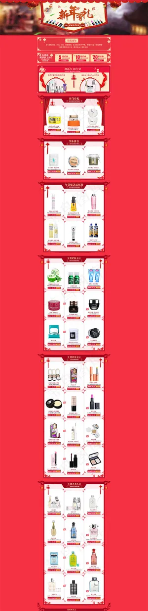 淘宝化妆品店铺