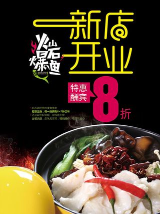 火山石爆鱼海报