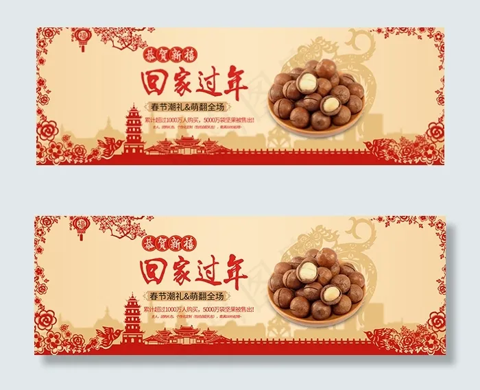 淘宝坚果过年psd模版下载