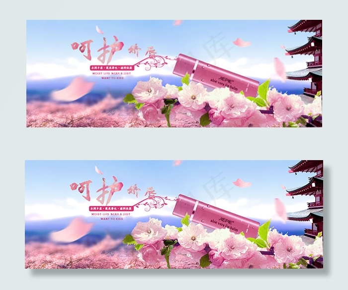 润唇膏海报设计