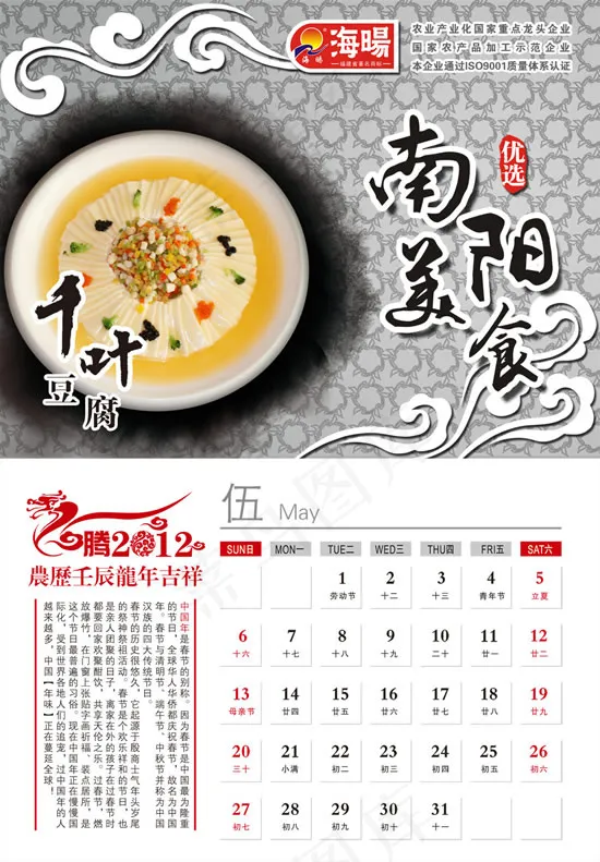 龙年吉祥挂历8(3228X4646(DPI:200))psd模版下载