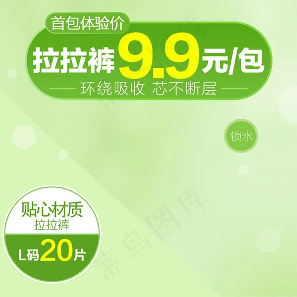 婴儿拉拉裤主图psd模版下载