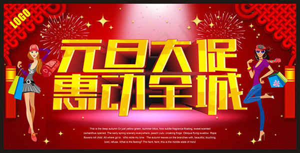 商场元旦促销cdr矢量模版下载