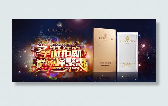 圣诞巨献巅峰聚惠psd模版下载