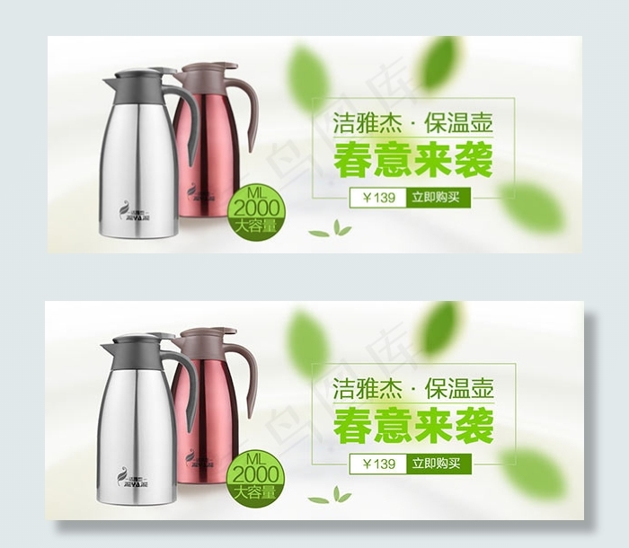 淘宝保温壶海报psd模版下载