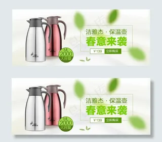 淘宝保温壶海报