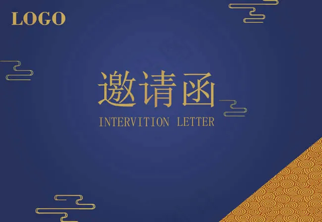 商务年会邀请函psd模版下载