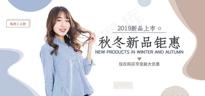 淘宝秋冬新品钜惠