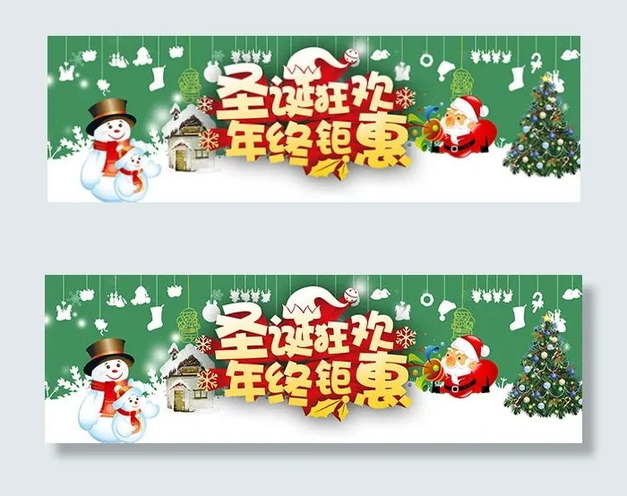 圣诞狂欢年终钜惠psd模版下载