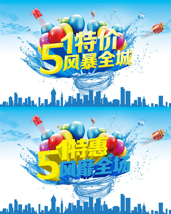 51特价风暴(4724X2953(DPI:300))psd模版下载