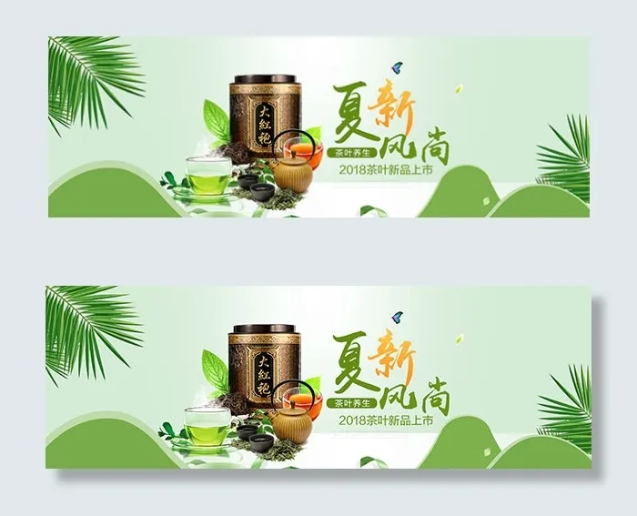 淘宝茶叶新品上市(1920X642(DPI:72))psd模版下载