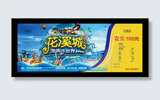 水上乐园门票