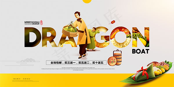 淘宝端午节海报psd模版下载