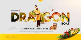 淘宝端午节海报