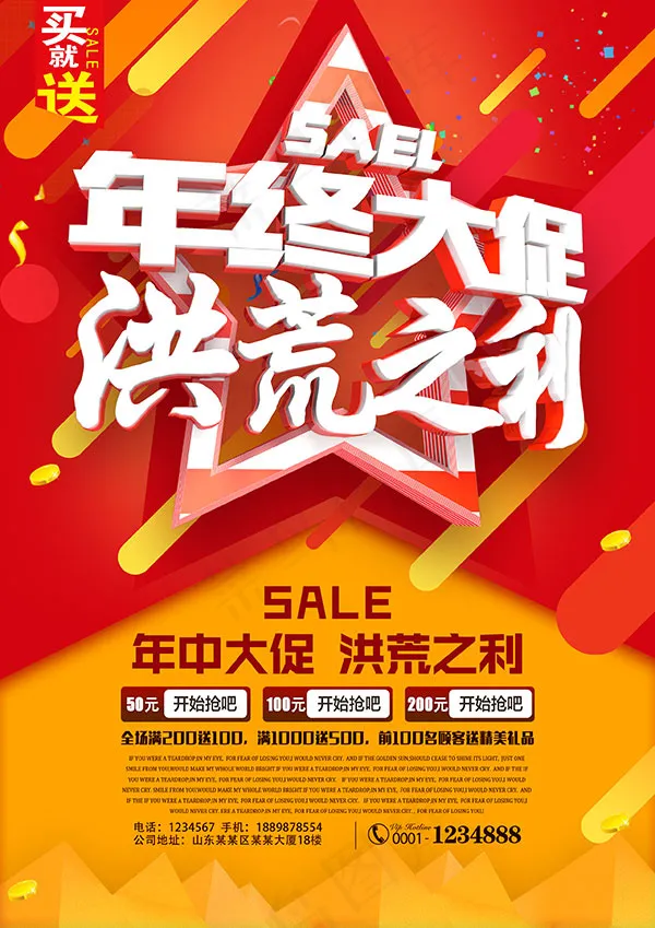 年终大促洪荒之利psd模版下载