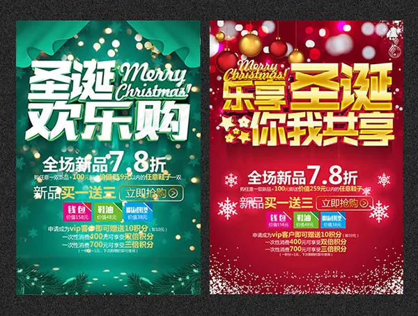 圣诞节欢乐购海报(2480X3508(DPI:300))psd模版下载