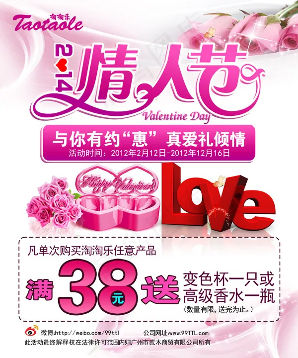 情人节促销海报(5906X7087(DPI:300))psd模版下载