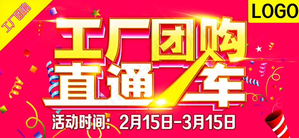 工厂团购直通车