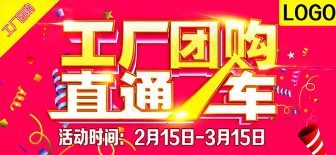 工厂团购直通车