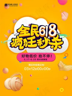 全民618疯狂秒杀