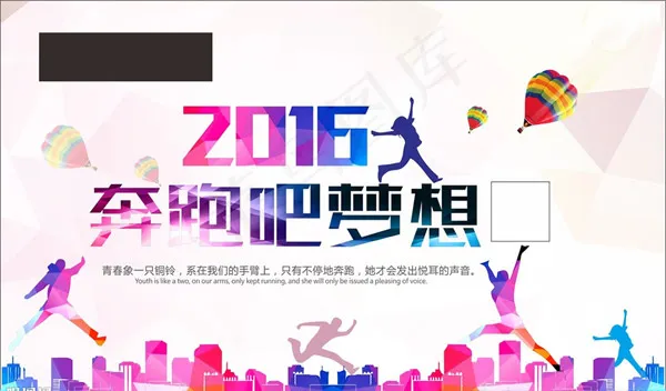 2016梦想海报cdr矢量模版下载