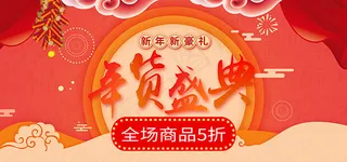 年货节banner