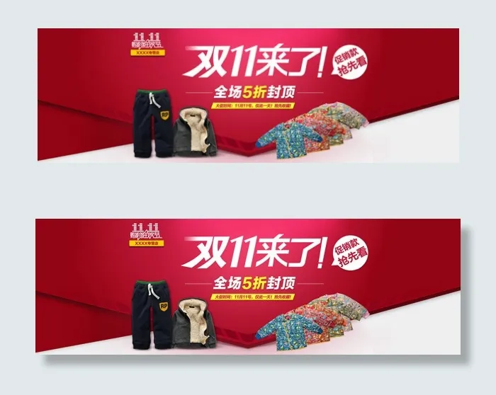 双11童装通栏广告