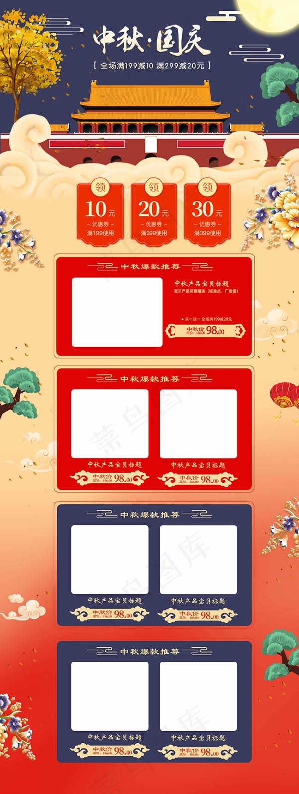 中秋国庆首页装修