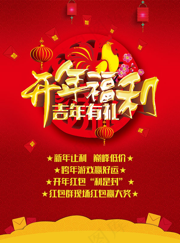新春让利促销海报(3386X4567(DPI:100))psd模版下载